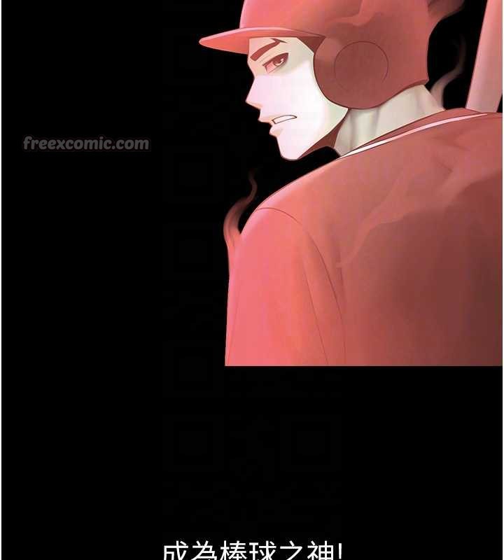 炸裂吧!巨棒第103話-我一定會成為棒球之神!