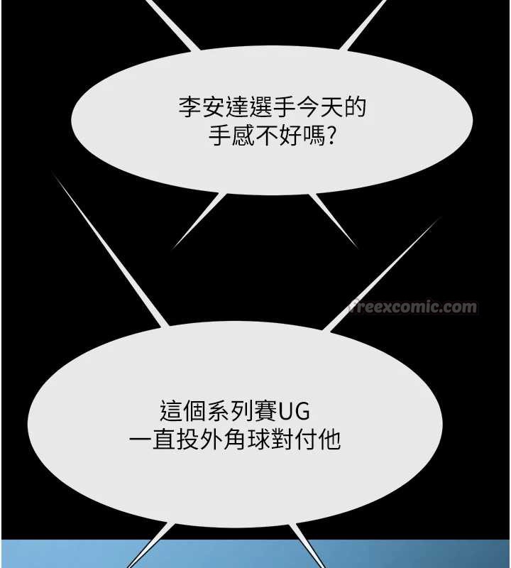 炸裂吧!巨棒第103話-我一定會成為棒球之神!