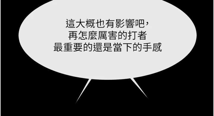炸裂吧!巨棒第103話-我一定會成為棒球之神!