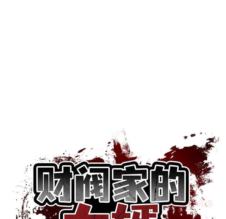 财阀家的女婿第53話