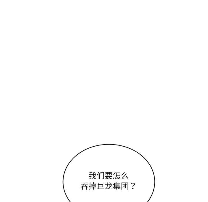财阀家的女婿第53話