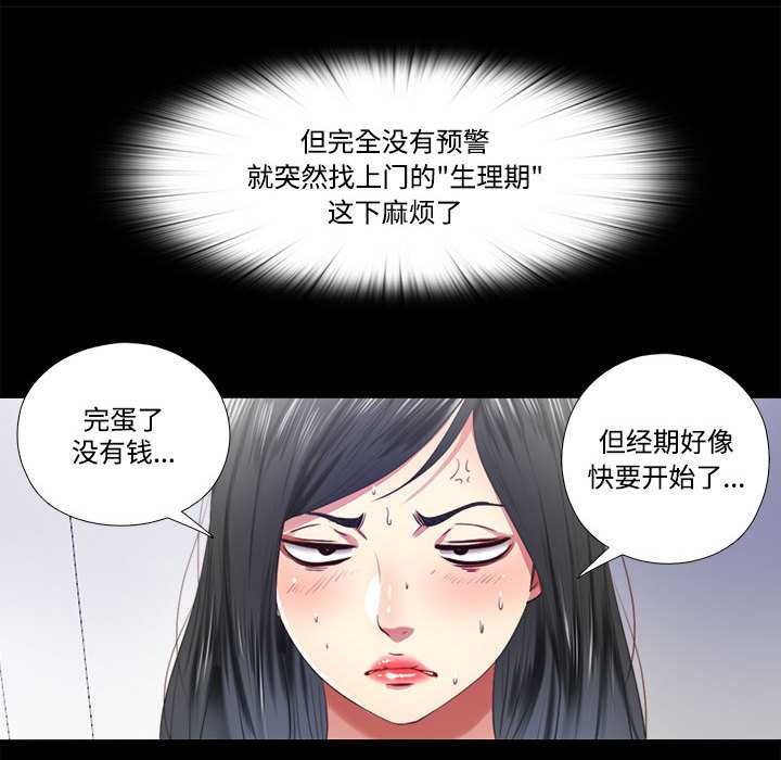 隱秘的同居第9話