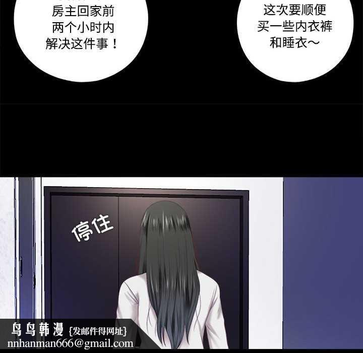 隱秘的同居第9話