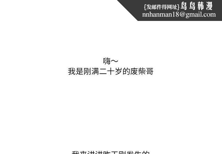 难以置信的故事！第16話