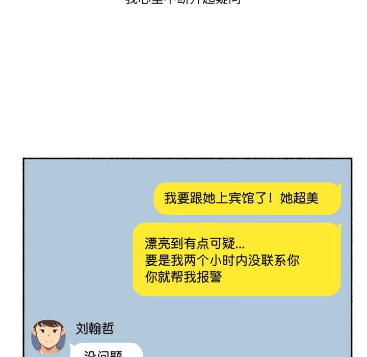 难以置信的故事！第16話