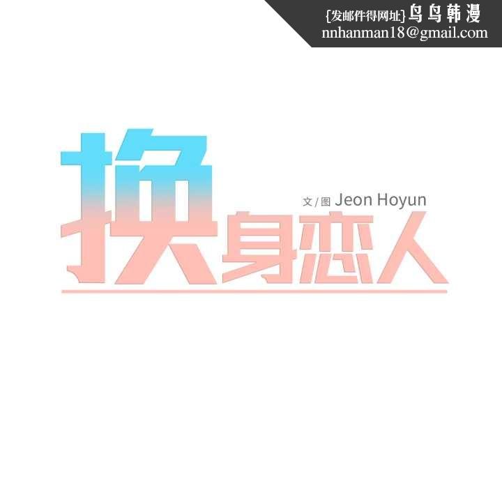 换身恋人第19話