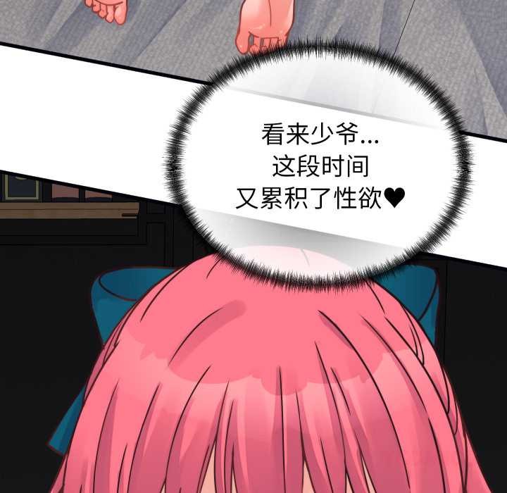 少爷的替身第25話