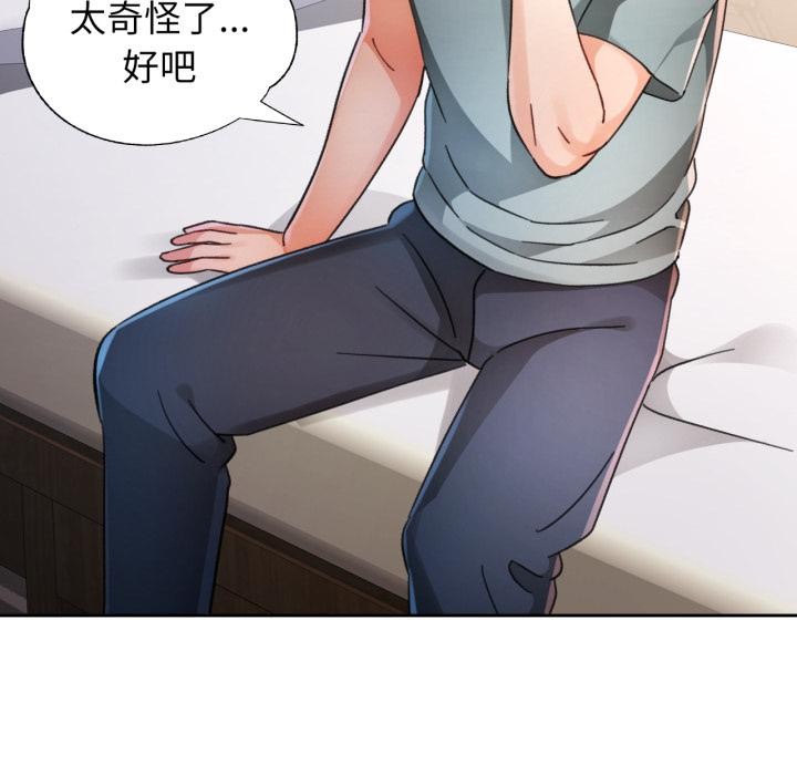 脱轨关系第77話