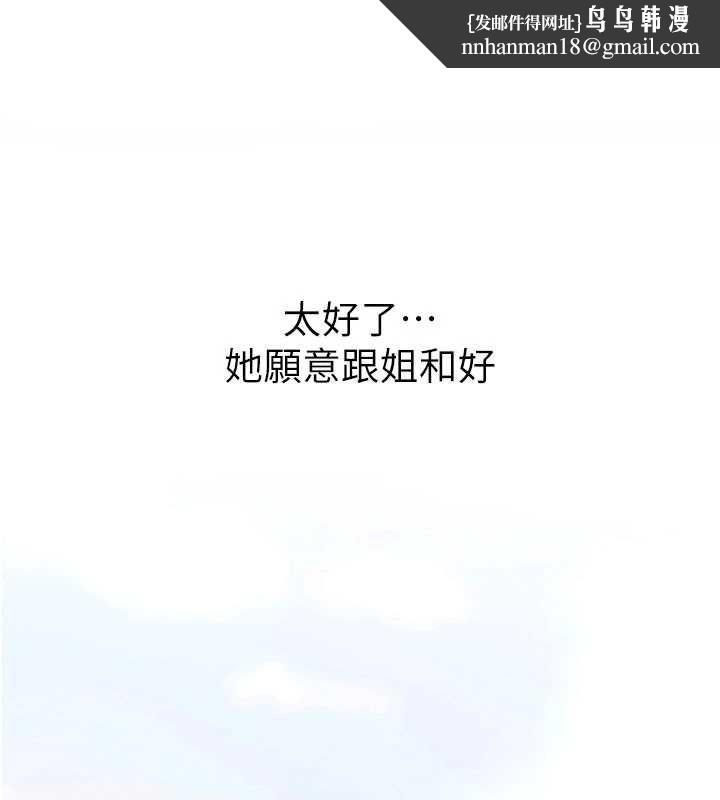 繼母與繼姐第94話-姐姐也過來一起玩嘛♥