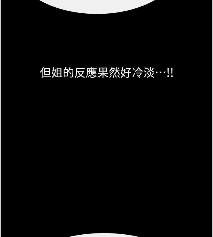 繼母與繼姐第94話-姐姐也過來一起玩嘛♥