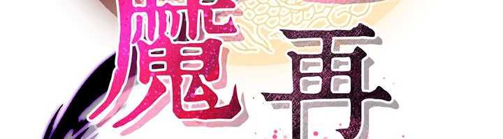 炼慾:色魔再临第15話-要「幹」也是有原則的