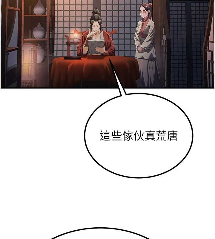 炼慾:色魔再临第15話-要「幹」也是有原則的