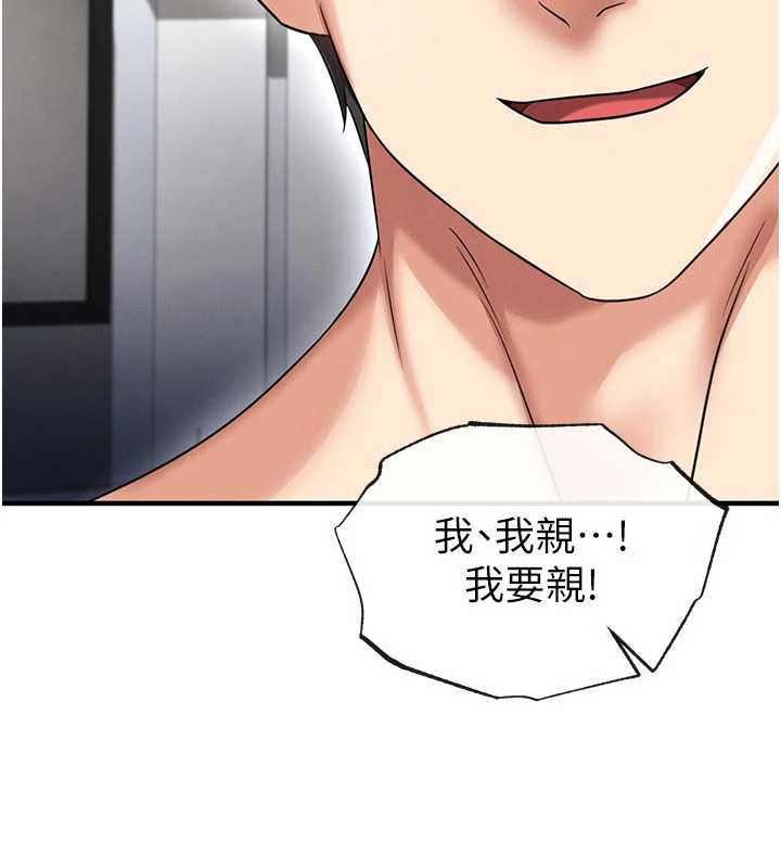 足球型男脱单指南第37話-爭寵的兩個女人