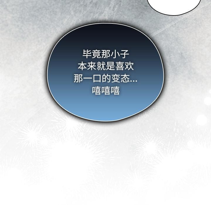 请弄臟我的女朋友第28話