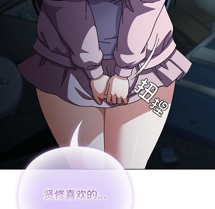 请弄臟我的女朋友第28話