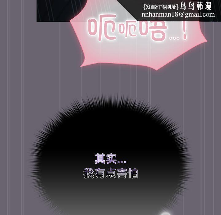 请弄臟我的女朋友第28話