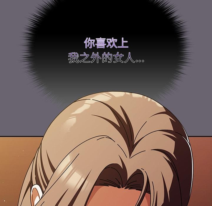 请弄臟我的女朋友第28話