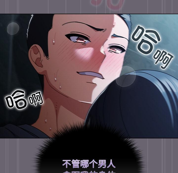 请弄臟我的女朋友第28話