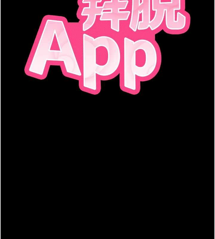 拜脫拜脫App第38話-將兩個性奴收入囊中