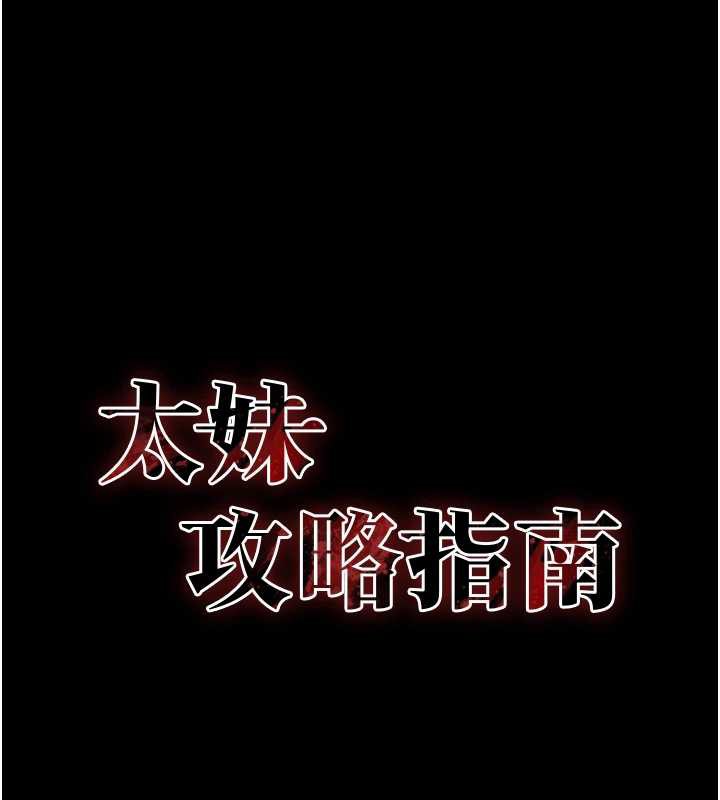 太妹攻略指南第46話-別對我妹下手…!