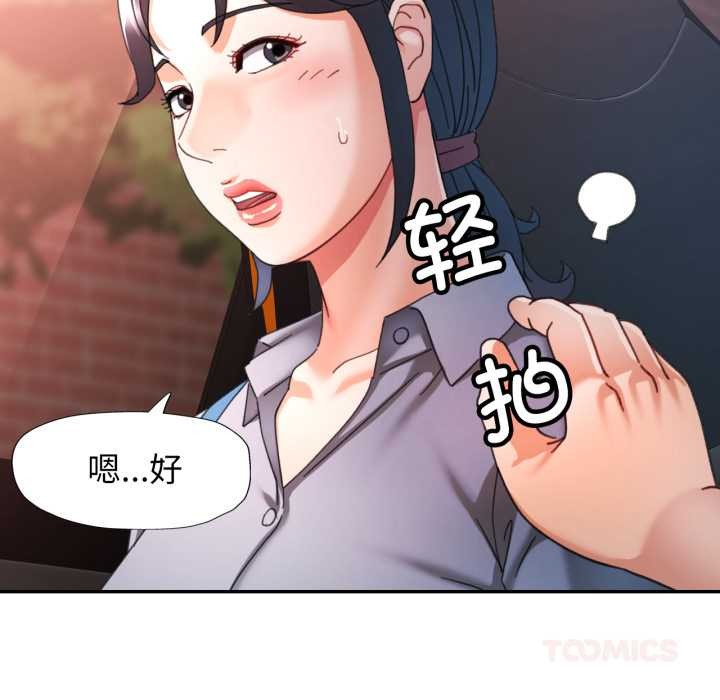 可以爱你吗第77話