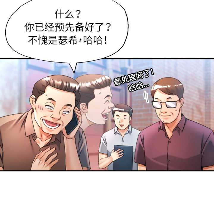 可以爱你吗第77話