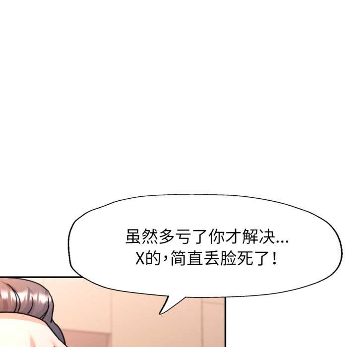 可以爱你吗第77話