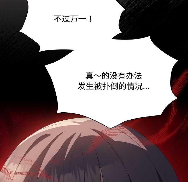 神圣陷阱第18話