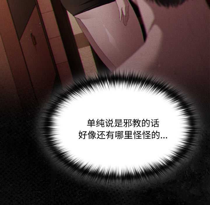 神圣陷阱第18話