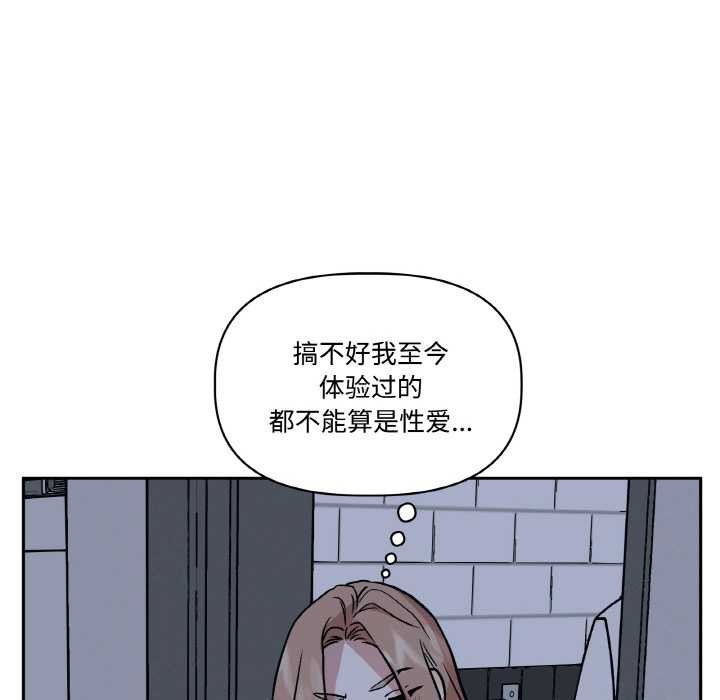 附属品少女的叛逆期第23話