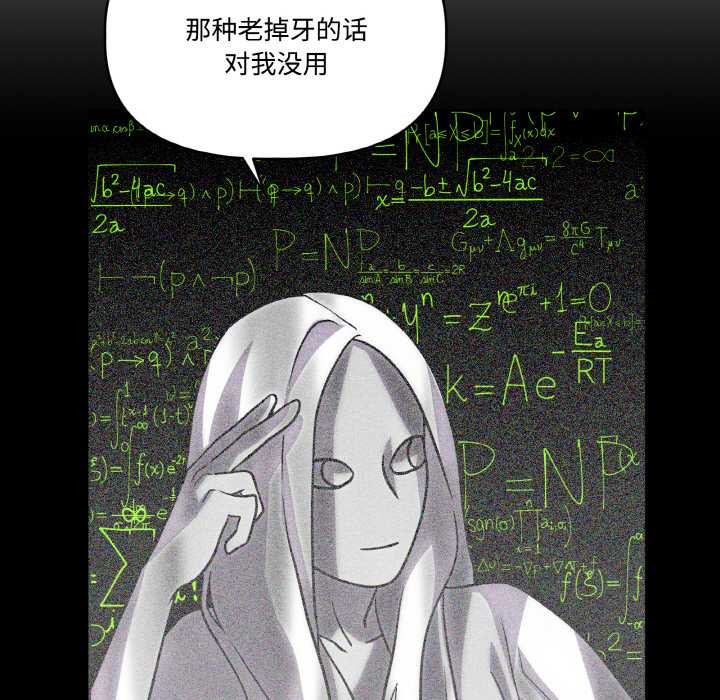 附属品少女的叛逆期第23話