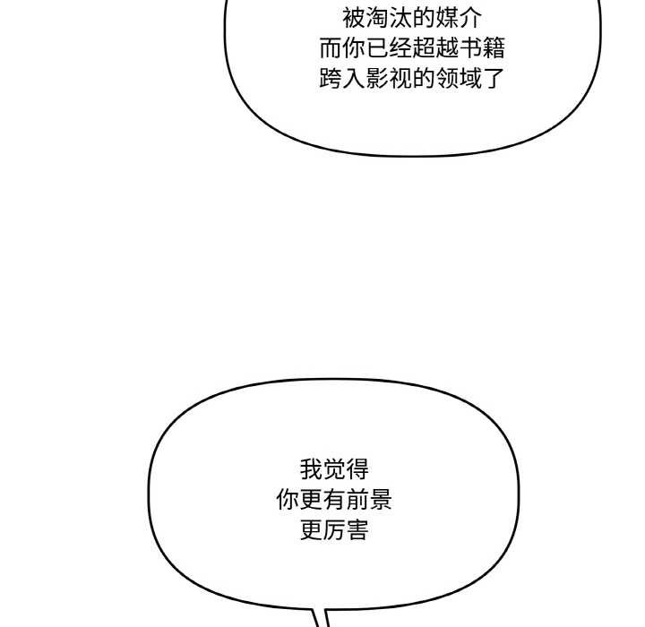 附属品少女的叛逆期第23話