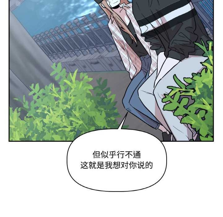 附属品少女的叛逆期第23話