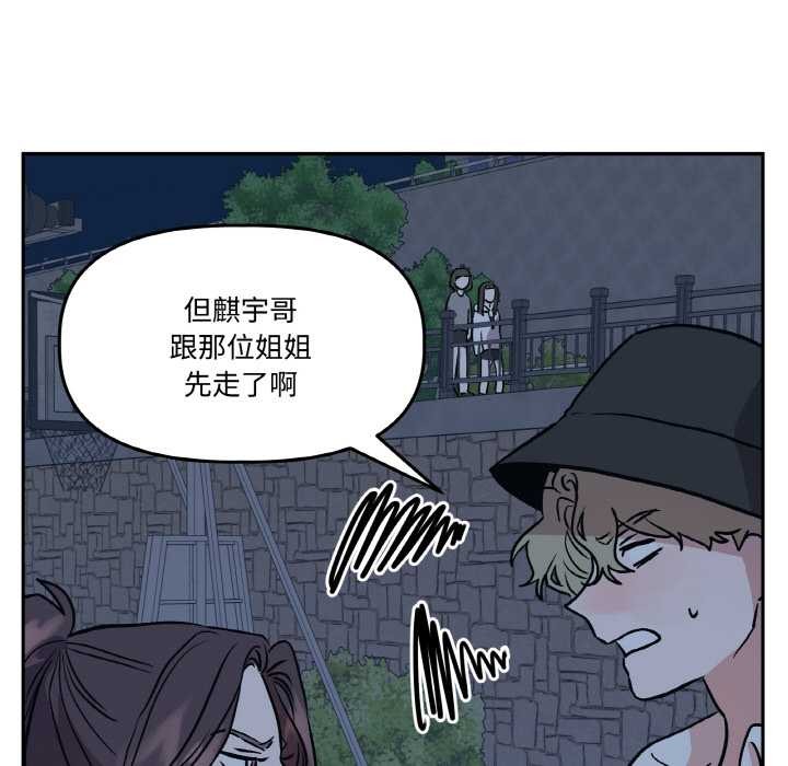 附属品少女的叛逆期第23話