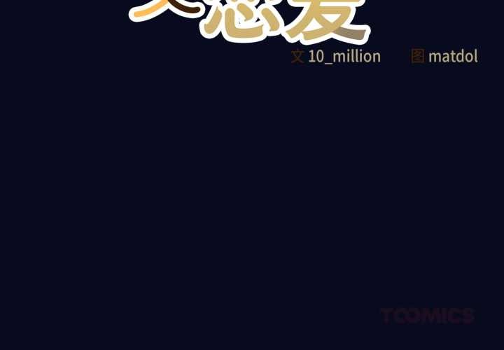 喵来的恋爱第42話