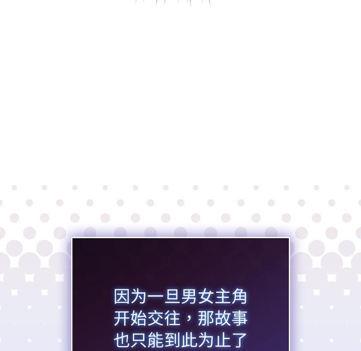 配角的生存任务第38話