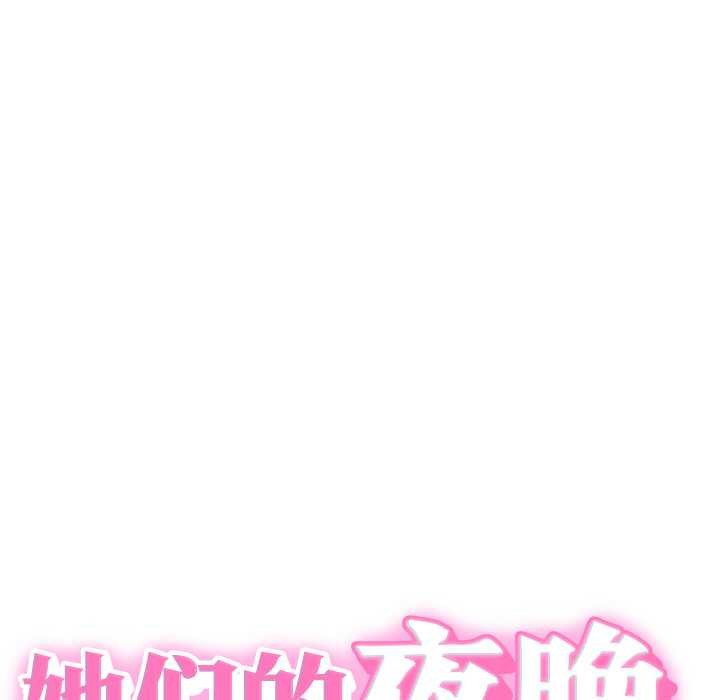 她们的夜晚属于我第15話