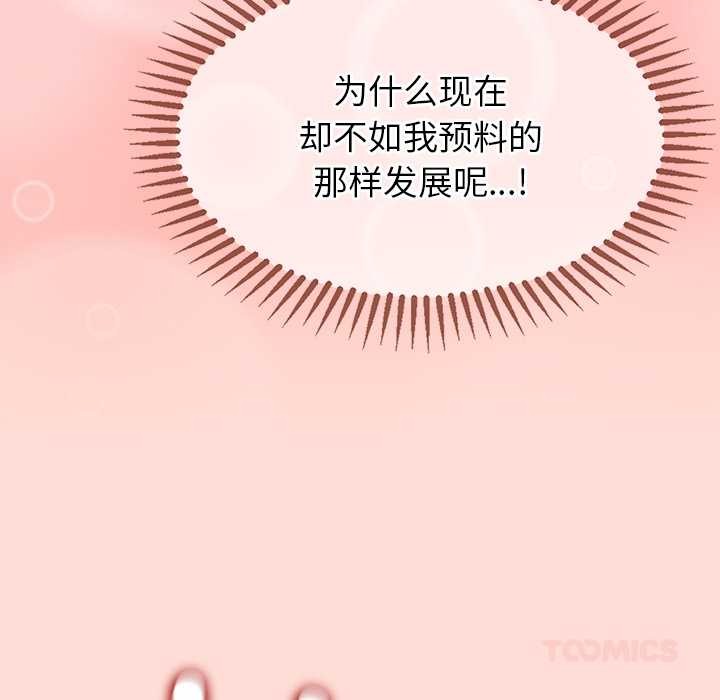 公主殿下要收种子啦!第6話