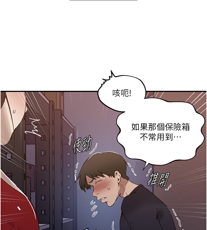 秘密教学第289話-就是這個秘密保險箱!