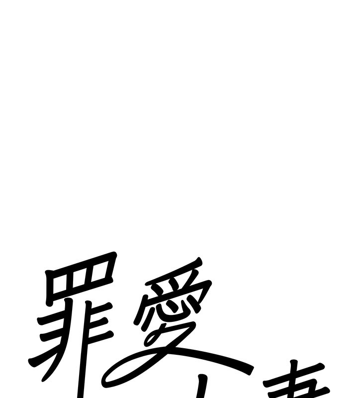 罪愛人妻第5話-被親戚們發現會很麻煩