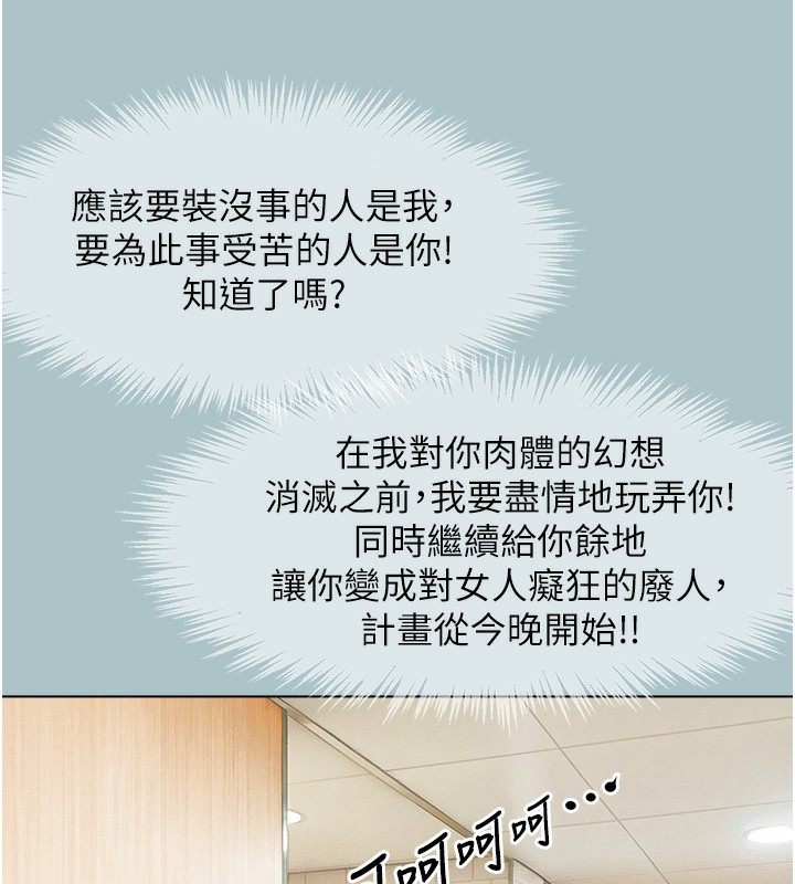 不要恋爱要打炮第17話-重演往事的邀約