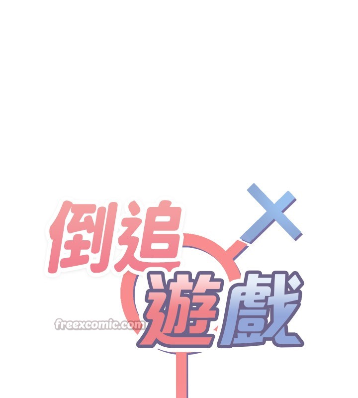 倒追遊戲第24話-打電話性愛直播