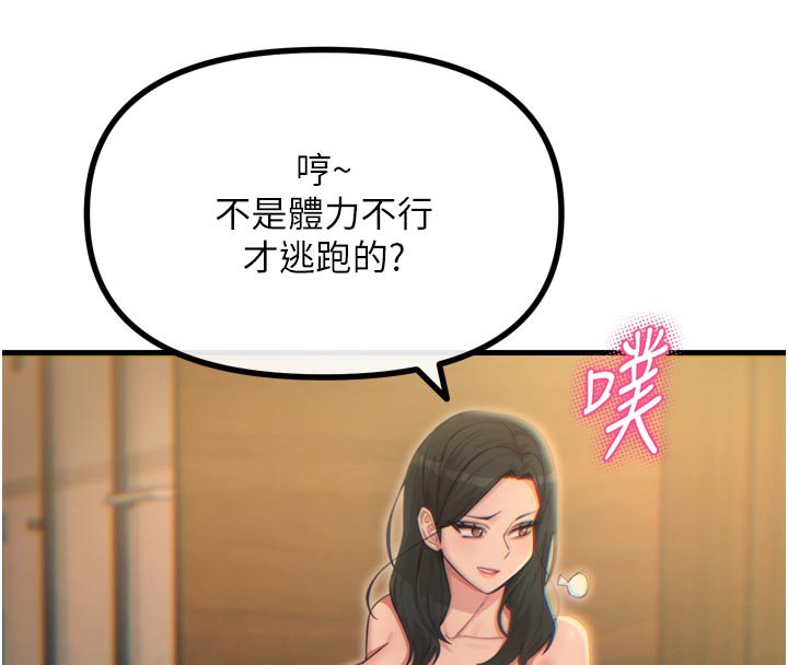 恶次人生第49話-虐待狂的報復