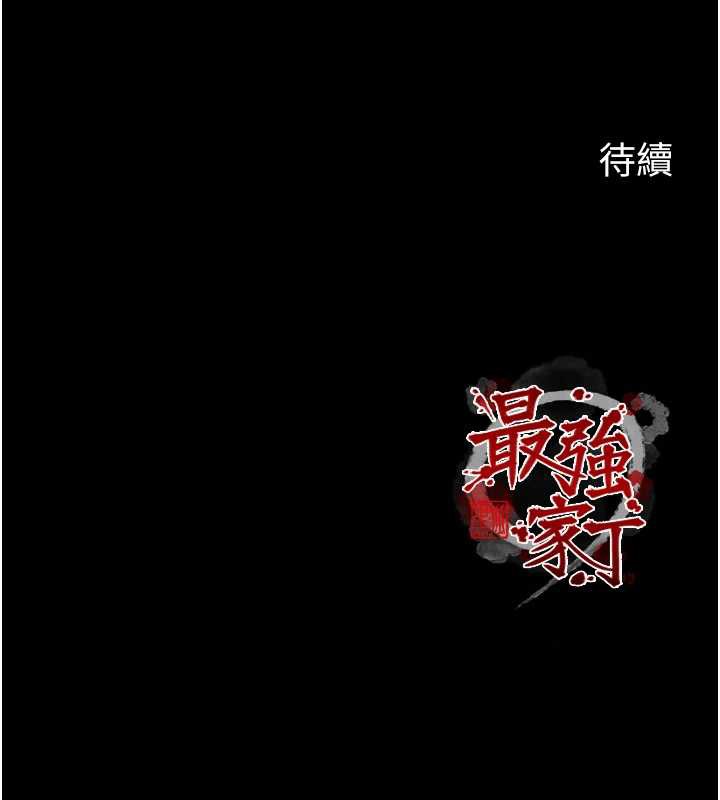最强家丁第61話-和我一起逃離煉獄