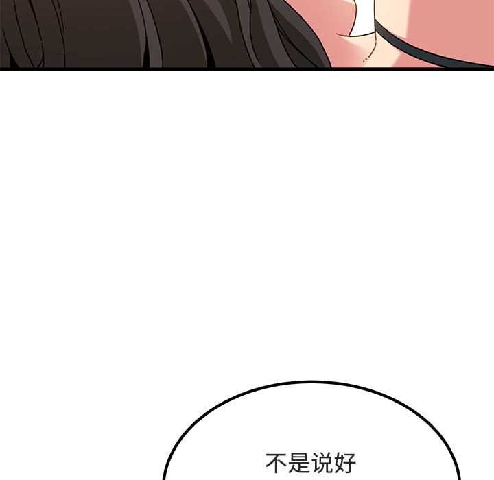 发小碰不得第92話