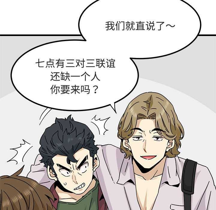 发小碰不得第92話