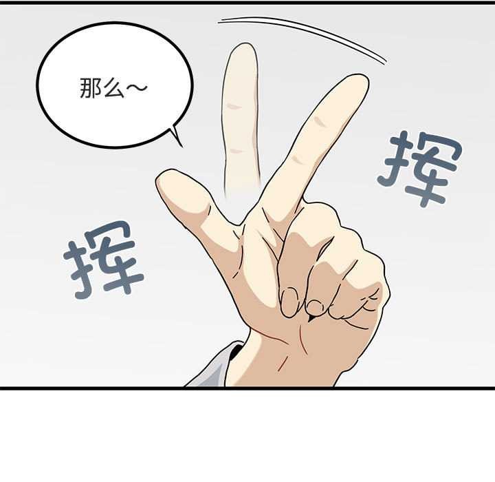 发小碰不得第92話