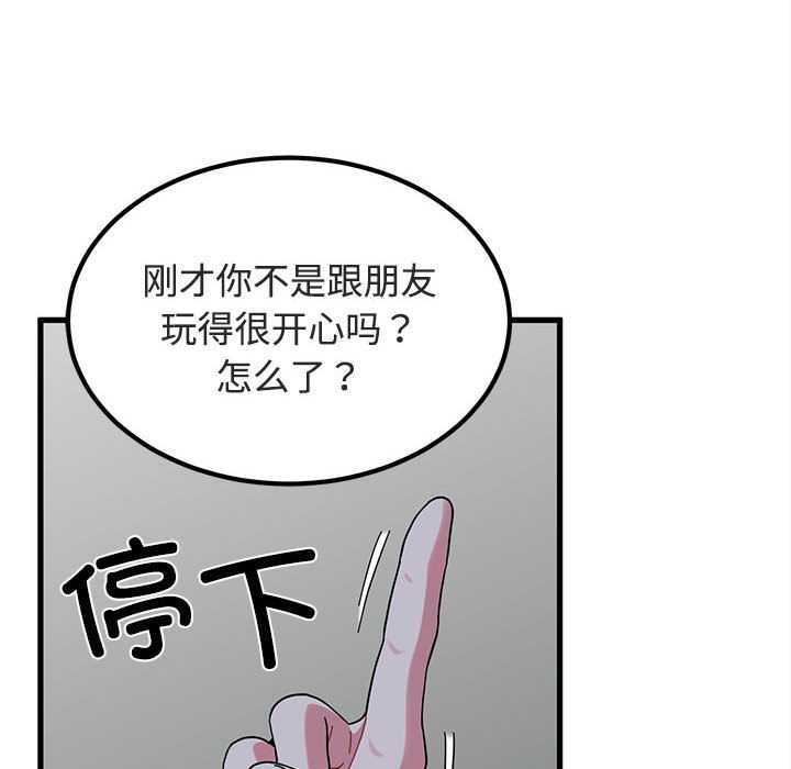 发小碰不得第92話