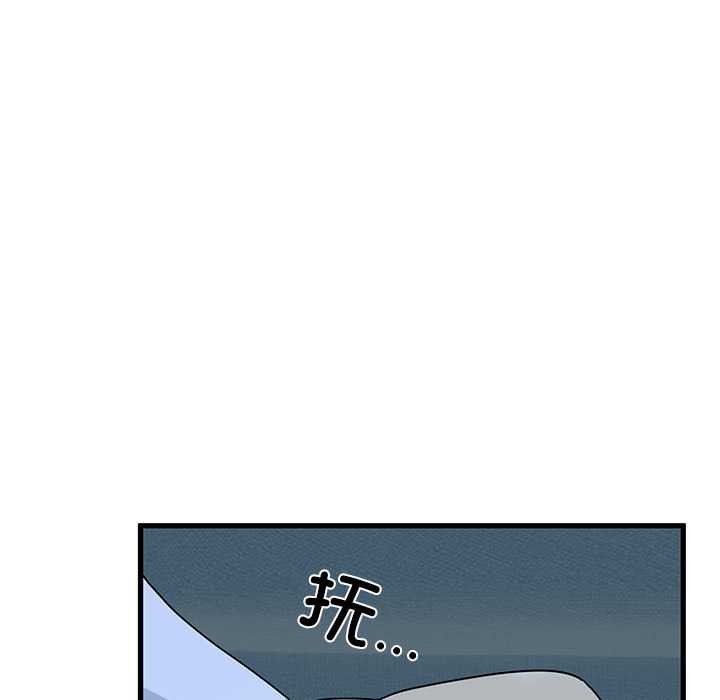 发小碰不得第92話