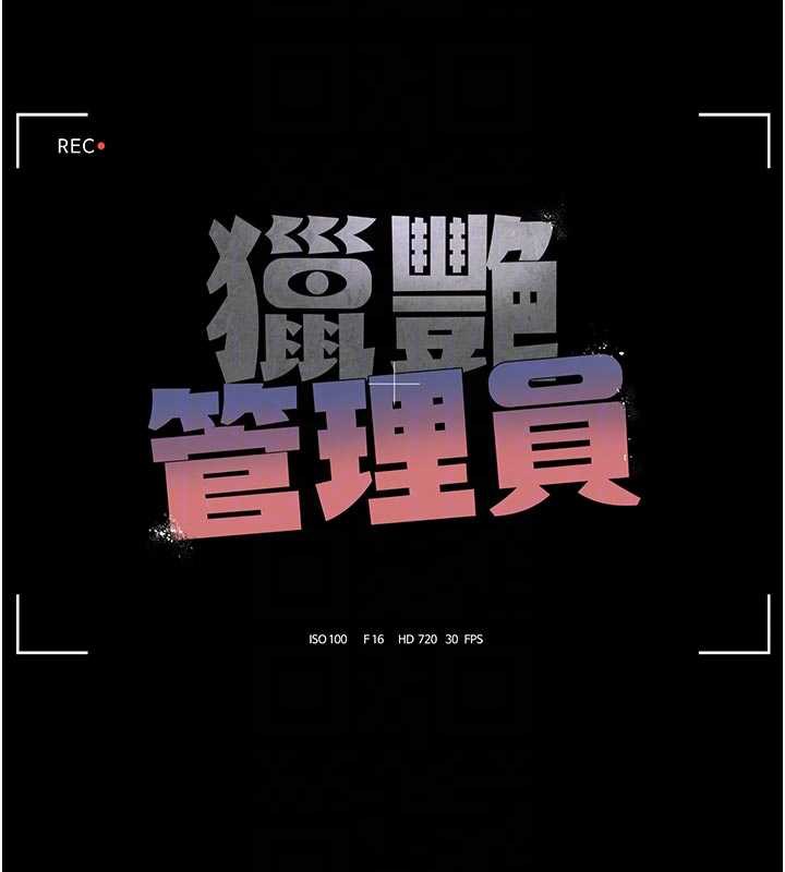 猎艷管理员第15話-在家被迫接受性教育